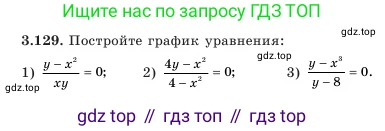 Алгебра, 7 класс Учебник, авторы: Шыныбеков Абдухали Насырович, Шыныбеков Данияр Абдухалиевич, Амалбекова Лунара Еркиновна, издательство Атамұра, Алматы, 2025, голубого цвета, страница 114, номер 3.129, Условие