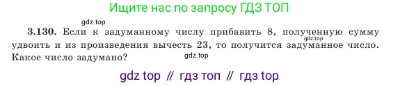 Алгебра, 7 класс Учебник, авторы: Шыныбеков Абдухали Насырович, Шыныбеков Данияр Абдухалиевич, Амалбекова Лунара Еркиновна, издательство Атамұра, Алматы, 2025, голубого цвета, страница 114, номер 3.130, Условие
