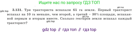 Алгебра, 7 класс Учебник, авторы: Шыныбеков Абдухали Насырович, Шыныбеков Данияр Абдухалиевич, Амалбекова Лунара Еркиновна, издательство Атамұра, Алматы, 2025, голубого цвета, страница 114, номер 3.131, Условие