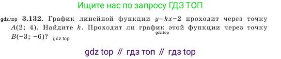 Алгебра, 7 класс Учебник, авторы: Шыныбеков Абдухали Насырович, Шыныбеков Данияр Абдухалиевич, Амалбекова Лунара Еркиновна, издательство Атамұра, Алматы, 2025, голубого цвета, страница 115, номер 3.132, Условие
