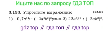 Алгебра, 7 класс Учебник, авторы: Шыныбеков Абдухали Насырович, Шыныбеков Данияр Абдухалиевич, Амалбекова Лунара Еркиновна, издательство Атамұра, Алматы, 2025, голубого цвета, страница 115, номер 3.133, Условие