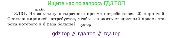 Алгебра, 7 класс Учебник, авторы: Шыныбеков Абдухали Насырович, Шыныбеков Данияр Абдухалиевич, Амалбекова Лунара Еркиновна, издательство Атамұра, Алматы, 2025, голубого цвета, страница 115, номер 3.134, Условие
