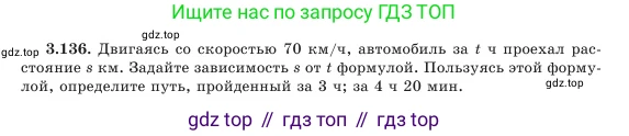 Алгебра, 7 класс Учебник, авторы: Шыныбеков Абдухали Насырович, Шыныбеков Данияр Абдухалиевич, Амалбекова Лунара Еркиновна, издательство Атамұра, Алматы, 2025, голубого цвета, страница 115, номер 3.136, Условие