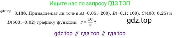 Алгебра, 7 класс Учебник, авторы: Шыныбеков Абдухали Насырович, Шыныбеков Данияр Абдухалиевич, Амалбекова Лунара Еркиновна, издательство Атамұра, Алматы, 2025, голубого цвета, страница 118, номер 3.138, Условие