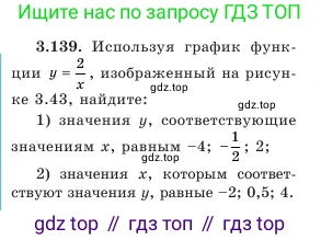 Алгебра, 7 класс Учебник, авторы: Шыныбеков Абдухали Насырович, Шыныбеков Данияр Абдухалиевич, Амалбекова Лунара Еркиновна, издательство Атамұра, Алматы, 2025, голубого цвета, страница 118, номер 3.139, Условие