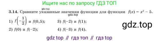Алгебра, 7 класс Учебник, авторы: Шыныбеков Абдухали Насырович, Шыныбеков Данияр Абдухалиевич, Амалбекова Лунара Еркиновна, издательство Атамұра, Алматы, 2025, голубого цвета, страница 80, номер 3.14, Условие