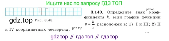 Алгебра, 7 класс Учебник, авторы: Шыныбеков Абдухали Насырович, Шыныбеков Данияр Абдухалиевич, Амалбекова Лунара Еркиновна, издательство Атамұра, Алматы, 2025, голубого цвета, страница 118, номер 3.140, Условие