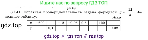Алгебра, 7 класс Учебник, авторы: Шыныбеков Абдухали Насырович, Шыныбеков Данияр Абдухалиевич, Амалбекова Лунара Еркиновна, издательство Атамұра, Алматы, 2025, голубого цвета, страница 118, номер 3.141, Условие