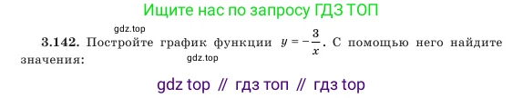 Алгебра, 7 класс Учебник, авторы: Шыныбеков Абдухали Насырович, Шыныбеков Данияр Абдухалиевич, Амалбекова Лунара Еркиновна, издательство Атамұра, Алматы, 2025, голубого цвета, страница 118, номер 3.142, Условие