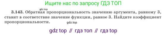 Алгебра, 7 класс Учебник, авторы: Шыныбеков Абдухали Насырович, Шыныбеков Данияр Абдухалиевич, Амалбекова Лунара Еркиновна, издательство Атамұра, Алматы, 2025, голубого цвета, страница 119, номер 3.143, Условие