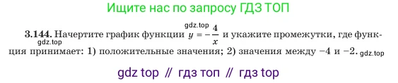 Алгебра, 7 класс Учебник, авторы: Шыныбеков Абдухали Насырович, Шыныбеков Данияр Абдухалиевич, Амалбекова Лунара Еркиновна, издательство Атамұра, Алматы, 2025, голубого цвета, страница 119, номер 3.144, Условие