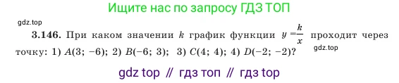 Алгебра, 7 класс Учебник, авторы: Шыныбеков Абдухали Насырович, Шыныбеков Данияр Абдухалиевич, Амалбекова Лунара Еркиновна, издательство Атамұра, Алматы, 2025, голубого цвета, страница 119, номер 3.146, Условие