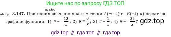 Алгебра, 7 класс Учебник, авторы: Шыныбеков Абдухали Насырович, Шыныбеков Данияр Абдухалиевич, Амалбекова Лунара Еркиновна, издательство Атамұра, Алматы, 2025, голубого цвета, страница 119, номер 3.147, Условие