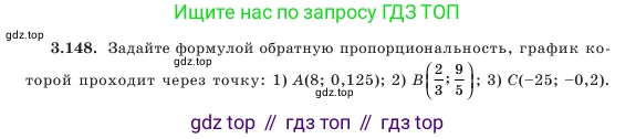 Алгебра, 7 класс Учебник, авторы: Шыныбеков Абдухали Насырович, Шыныбеков Данияр Абдухалиевич, Амалбекова Лунара Еркиновна, издательство Атамұра, Алматы, 2025, голубого цвета, страница 119, номер 3.148, Условие