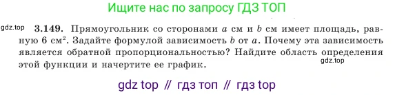 Алгебра, 7 класс Учебник, авторы: Шыныбеков Абдухали Насырович, Шыныбеков Данияр Абдухалиевич, Амалбекова Лунара Еркиновна, издательство Атамұра, Алматы, 2025, голубого цвета, страница 119, номер 3.149, Условие