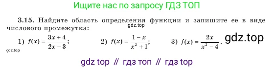 Алгебра, 7 класс Учебник, авторы: Шыныбеков Абдухали Насырович, Шыныбеков Данияр Абдухалиевич, Амалбекова Лунара Еркиновна, издательство Атамұра, Алматы, 2025, голубого цвета, страница 80, номер 3.15, Условие