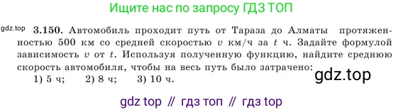 Алгебра, 7 класс Учебник, авторы: Шыныбеков Абдухали Насырович, Шыныбеков Данияр Абдухалиевич, Амалбекова Лунара Еркиновна, издательство Атамұра, Алматы, 2025, голубого цвета, страница 119, номер 3.150, Условие