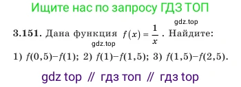 Алгебра, 7 класс Учебник, авторы: Шыныбеков Абдухали Насырович, Шыныбеков Данияр Абдухалиевич, Амалбекова Лунара Еркиновна, издательство Атамұра, Алматы, 2025, голубого цвета, страница 119, номер 3.151, Условие