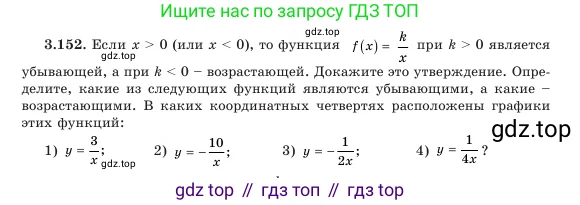 Алгебра, 7 класс Учебник, авторы: Шыныбеков Абдухали Насырович, Шыныбеков Данияр Абдухалиевич, Амалбекова Лунара Еркиновна, издательство Атамұра, Алматы, 2025, голубого цвета, страница 120, номер 3.152, Условие