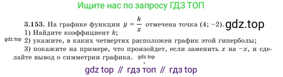 Алгебра, 7 класс Учебник, авторы: Шыныбеков Абдухали Насырович, Шыныбеков Данияр Абдухалиевич, Амалбекова Лунара Еркиновна, издательство Атамұра, Алматы, 2025, голубого цвета, страница 120, номер 3.153, Условие