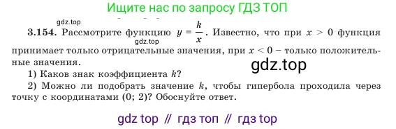Алгебра, 7 класс Учебник, авторы: Шыныбеков Абдухали Насырович, Шыныбеков Данияр Абдухалиевич, Амалбекова Лунара Еркиновна, издательство Атамұра, Алматы, 2025, голубого цвета, страница 120, номер 3.154, Условие