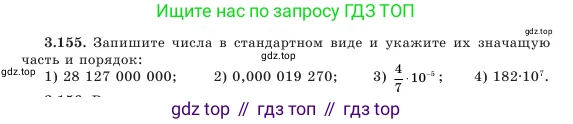 Алгебра, 7 класс Учебник, авторы: Шыныбеков Абдухали Насырович, Шыныбеков Данияр Абдухалиевич, Амалбекова Лунара Еркиновна, издательство Атамұра, Алматы, 2025, голубого цвета, страница 120, номер 3.155, Условие