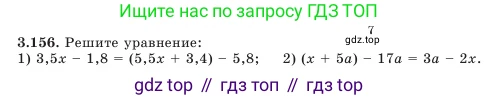 Алгебра, 7 класс Учебник, авторы: Шыныбеков Абдухали Насырович, Шыныбеков Данияр Абдухалиевич, Амалбекова Лунара Еркиновна, издательство Атамұра, Алматы, 2025, голубого цвета, страница 120, номер 3.156, Условие