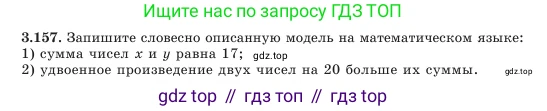 Алгебра, 7 класс Учебник, авторы: Шыныбеков Абдухали Насырович, Шыныбеков Данияр Абдухалиевич, Амалбекова Лунара Еркиновна, издательство Атамұра, Алматы, 2025, голубого цвета, страница 120, номер 3.157, Условие