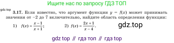 Алгебра, 7 класс Учебник, авторы: Шыныбеков Абдухали Насырович, Шыныбеков Данияр Абдухалиевич, Амалбекова Лунара Еркиновна, издательство Атамұра, Алматы, 2025, голубого цвета, страница 81, номер 3.17, Условие