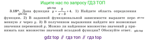 Алгебра, 7 класс Учебник, авторы: Шыныбеков Абдухали Насырович, Шыныбеков Данияр Абдухалиевич, Амалбекова Лунара Еркиновна, издательство Атамұра, Алматы, 2025, голубого цвета, страница 81, номер 3.18, Условие