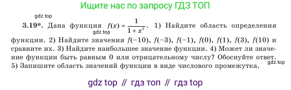Алгебра, 7 класс Учебник, авторы: Шыныбеков Абдухали Насырович, Шыныбеков Данияр Абдухалиевич, Амалбекова Лунара Еркиновна, издательство Атамұра, Алматы, 2025, голубого цвета, страница 81, номер 3.19, Условие