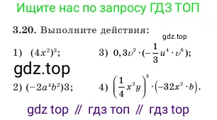 Алгебра, 7 класс Учебник, авторы: Шыныбеков Абдухали Насырович, Шыныбеков Данияр Абдухалиевич, Амалбекова Лунара Еркиновна, издательство Атамұра, Алматы, 2025, голубого цвета, страница 81, номер 3.20, Условие