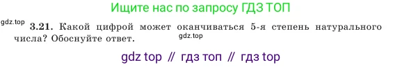 Алгебра, 7 класс Учебник, авторы: Шыныбеков Абдухали Насырович, Шыныбеков Данияр Абдухалиевич, Амалбекова Лунара Еркиновна, издательство Атамұра, Алматы, 2025, голубого цвета, страница 81, номер 3.21, Условие