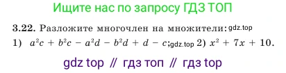 Алгебра, 7 класс Учебник, авторы: Шыныбеков Абдухали Насырович, Шыныбеков Данияр Абдухалиевич, Амалбекова Лунара Еркиновна, издательство Атамұра, Алматы, 2025, голубого цвета, страница 81, номер 3.22, Условие