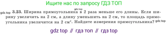 Алгебра, 7 класс Учебник, авторы: Шыныбеков Абдухали Насырович, Шыныбеков Данияр Абдухалиевич, Амалбекова Лунара Еркиновна, издательство Атамұра, Алматы, 2025, голубого цвета, страница 81, номер 3.23, Условие