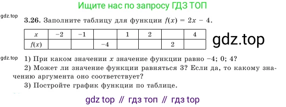 Алгебра, 7 класс Учебник, авторы: Шыныбеков Абдухали Насырович, Шыныбеков Данияр Абдухалиевич, Амалбекова Лунара Еркиновна, издательство Атамұра, Алматы, 2025, голубого цвета, страница 84, номер 3.26, Условие