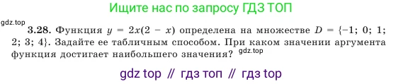 Алгебра, 7 класс Учебник, авторы: Шыныбеков Абдухали Насырович, Шыныбеков Данияр Абдухалиевич, Амалбекова Лунара Еркиновна, издательство Атамұра, Алматы, 2025, голубого цвета, страница 85, номер 3.28, Условие