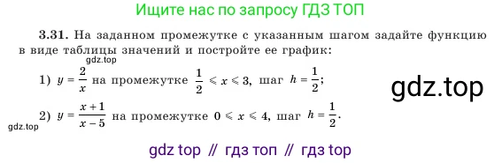 Алгебра, 7 класс Учебник, авторы: Шыныбеков Абдухали Насырович, Шыныбеков Данияр Абдухалиевич, Амалбекова Лунара Еркиновна, издательство Атамұра, Алматы, 2025, голубого цвета, страница 85, номер 3.31, Условие