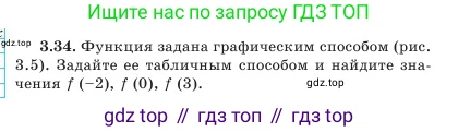 Алгебра, 7 класс Учебник, авторы: Шыныбеков Абдухали Насырович, Шыныбеков Данияр Абдухалиевич, Амалбекова Лунара Еркиновна, издательство Атамұра, Алматы, 2025, голубого цвета, страница 86, номер 3.34, Условие