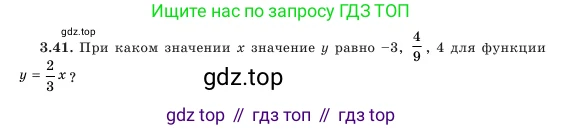 Алгебра, 7 класс Учебник, авторы: Шыныбеков Абдухали Насырович, Шыныбеков Данияр Абдухалиевич, Амалбекова Лунара Еркиновна, издательство Атамұра, Алматы, 2025, голубого цвета, страница 91, номер 3.41, Условие