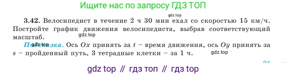 Алгебра, 7 класс Учебник, авторы: Шыныбеков Абдухали Насырович, Шыныбеков Данияр Абдухалиевич, Амалбекова Лунара Еркиновна, издательство Атамұра, Алматы, 2025, голубого цвета, страница 91, номер 3.42, Условие