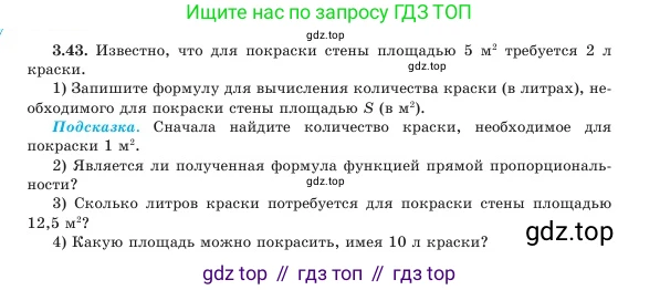 Алгебра, 7 класс Учебник, авторы: Шыныбеков Абдухали Насырович, Шыныбеков Данияр Абдухалиевич, Амалбекова Лунара Еркиновна, издательство Атамұра, Алматы, 2025, голубого цвета, страница 92, номер 3.43, Условие