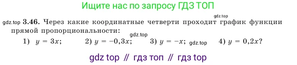 Алгебра, 7 класс Учебник, авторы: Шыныбеков Абдухали Насырович, Шыныбеков Данияр Абдухалиевич, Амалбекова Лунара Еркиновна, издательство Атамұра, Алматы, 2025, голубого цвета, страница 92, номер 3.46, Условие