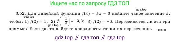Алгебра, 7 класс Учебник, авторы: Шыныбеков Абдухали Насырович, Шыныбеков Данияр Абдухалиевич, Амалбекова Лунара Еркиновна, издательство Атамұра, Алматы, 2025, голубого цвета, страница 93, номер 3.52, Условие