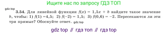 Алгебра, 7 класс Учебник, авторы: Шыныбеков Абдухали Насырович, Шыныбеков Данияр Абдухалиевич, Амалбекова Лунара Еркиновна, издательство Атамұра, Алматы, 2025, голубого цвета, страница 93, номер 3.54, Условие