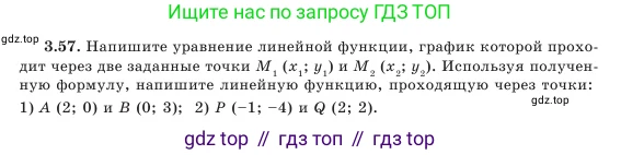 Алгебра, 7 класс Учебник, авторы: Шыныбеков Абдухали Насырович, Шыныбеков Данияр Абдухалиевич, Амалбекова Лунара Еркиновна, издательство Атамұра, Алматы, 2025, голубого цвета, страница 94, номер 3.57, Условие