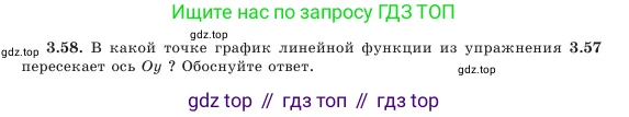 Алгебра, 7 класс Учебник, авторы: Шыныбеков Абдухали Насырович, Шыныбеков Данияр Абдухалиевич, Амалбекова Лунара Еркиновна, издательство Атамұра, Алматы, 2025, голубого цвета, страница 94, номер 3.58, Условие