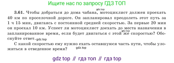 Алгебра, 7 класс Учебник, авторы: Шыныбеков Абдухали Насырович, Шыныбеков Данияр Абдухалиевич, Амалбекова Лунара Еркиновна, издательство Атамұра, Алматы, 2025, голубого цвета, страница 94, номер 3.61, Условие