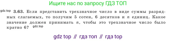 Алгебра, 7 класс Учебник, авторы: Шыныбеков Абдухали Насырович, Шыныбеков Данияр Абдухалиевич, Амалбекова Лунара Еркиновна, издательство Атамұра, Алматы, 2025, голубого цвета, страница 95, номер 3.63, Условие