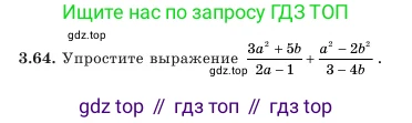 Алгебра, 7 класс Учебник, авторы: Шыныбеков Абдухали Насырович, Шыныбеков Данияр Абдухалиевич, Амалбекова Лунара Еркиновна, издательство Атамұра, Алматы, 2025, голубого цвета, страница 95, номер 3.64, Условие